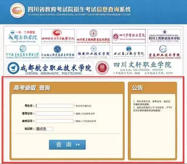 四川省2017年高考各批次录取时间安排及录取查询方式